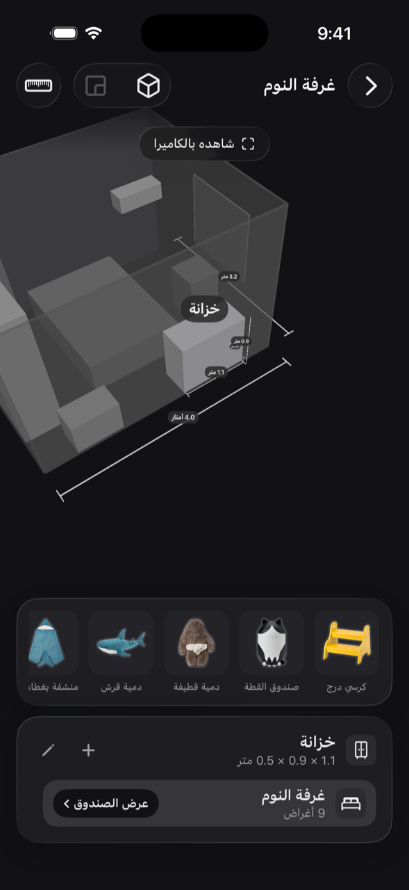 غرفة نوم ممسوحة كمخطط تديره، والخزانة التي يقيم فيها صندوق مضاءة ومقيسة