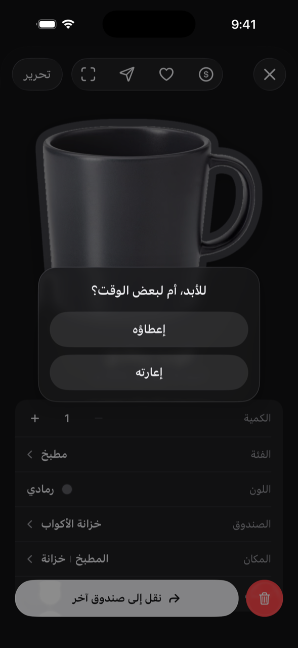 كوب يُسلَّم، والسؤال الذي يأتي أولًا: إعطاؤه أم إعارته