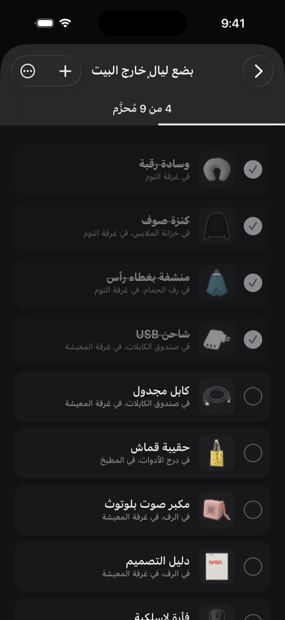 قائمة حزم مكتوبة من أشياء مملوكة أصلًا، أربعة من تسعة حُزمت، ويذكر كل سطر صندوقه وغرفته
