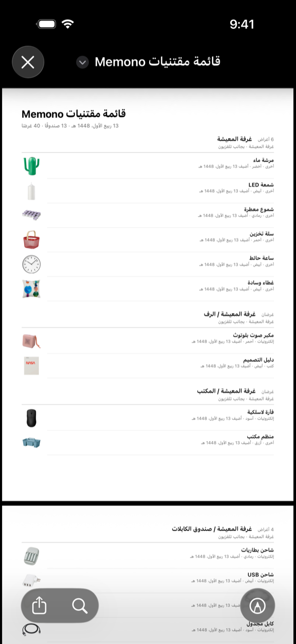 البيت كله ملف PDF، بصورة في كل سطر