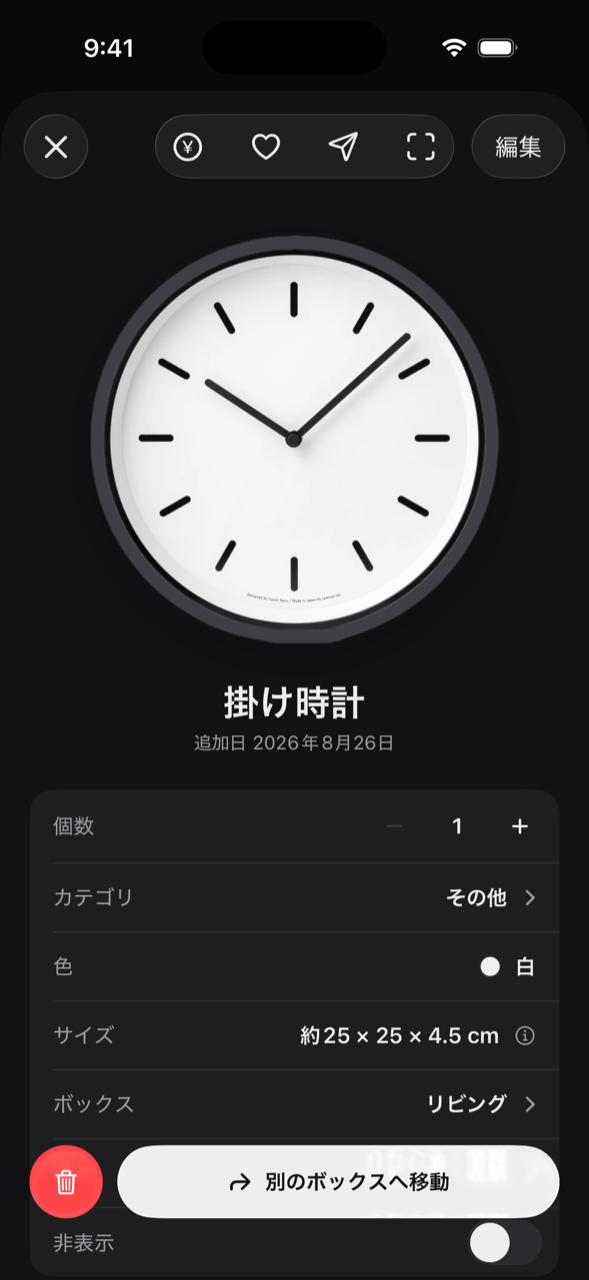一つのアイテム。掛け時計と、そのカテゴリ、色、大きさ、ボックス