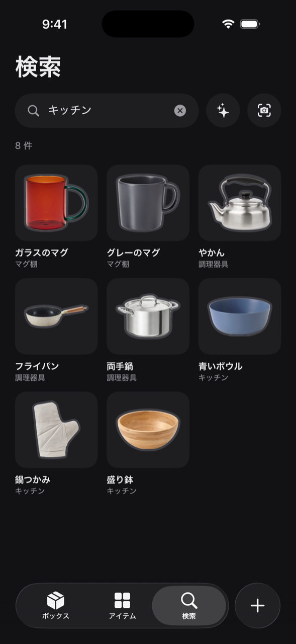 キッチンで検索し、8個が見つかったところ