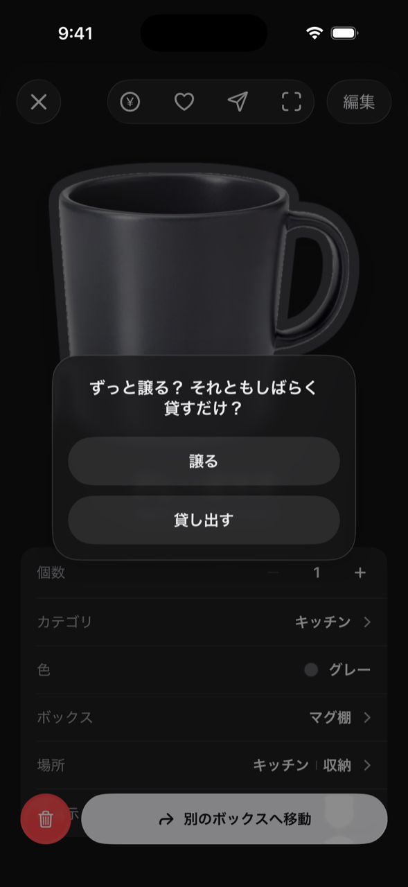 マグをわたすところ。まず尋ねられるのは、譲るか貸し出すか