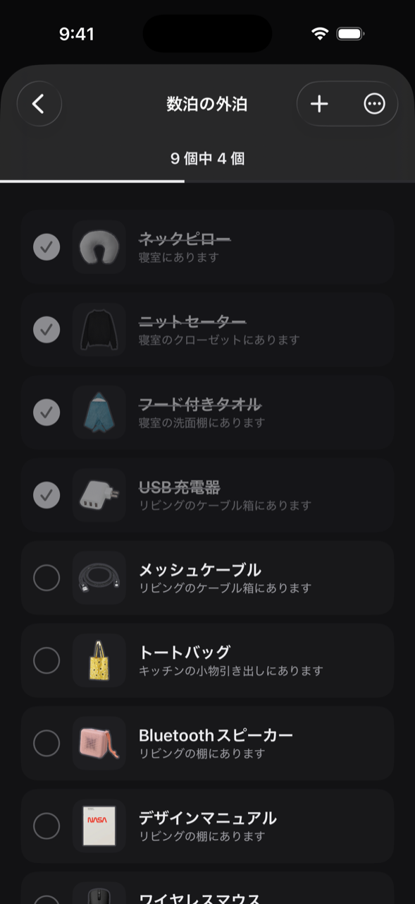 持ちものから書き出された荷造りリスト。9個のうち4個が詰め終わり、一行ごとにボックスと部屋が書かれている