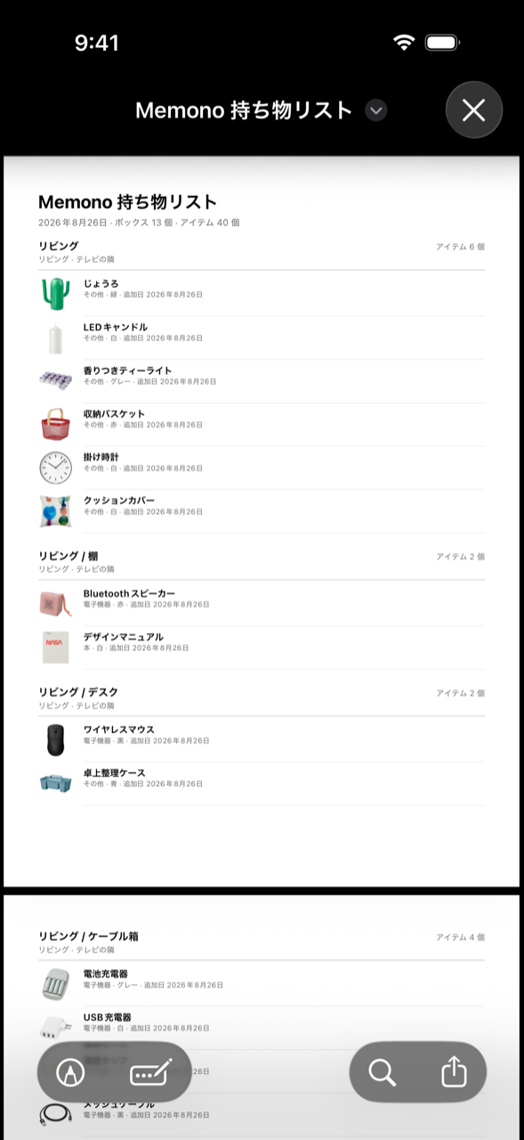 家じゅうがPDFに。一行ごとに写真がついている