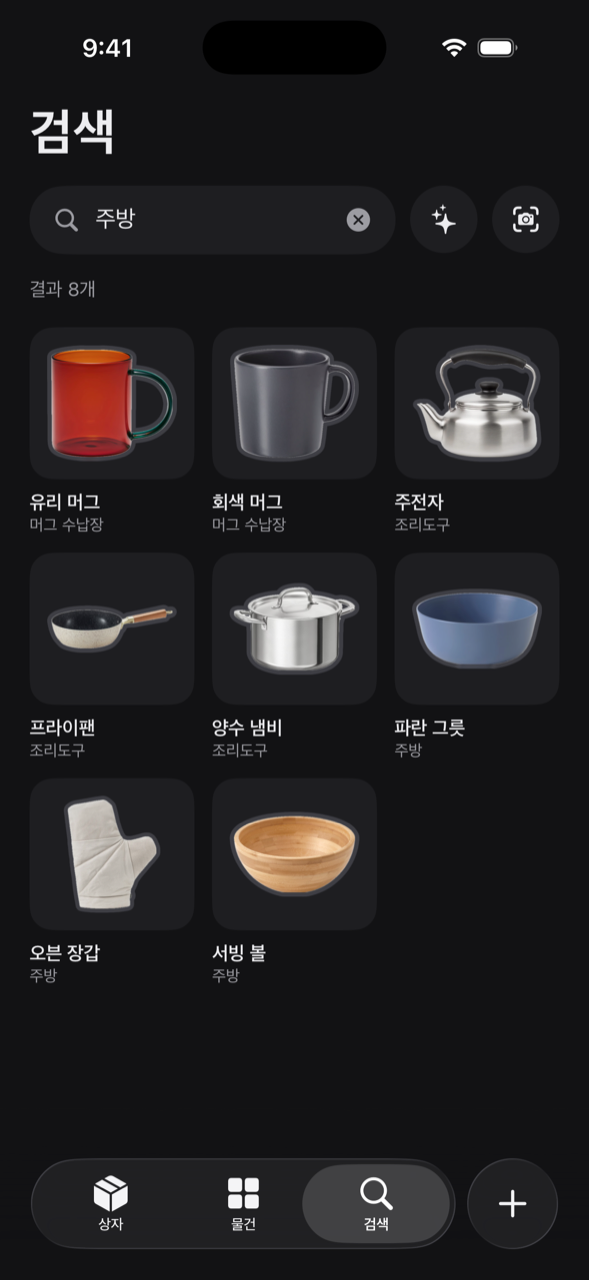 주방으로 검색해 여덟 개를 찾은 화면
