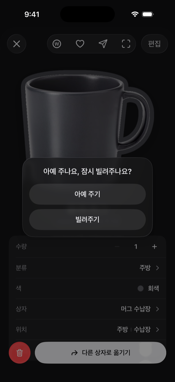 머그를 건네는 장면. 먼저 묻는 것은 아예 줄지, 빌려줄지입니다