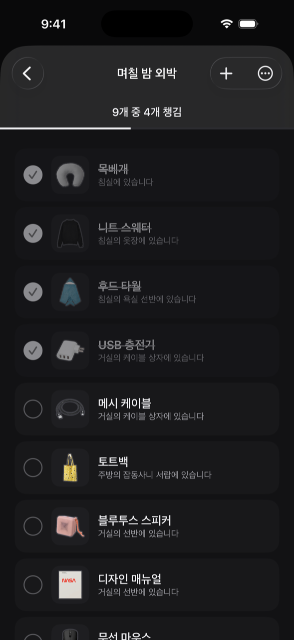 가진 물건에서 만들어진 짐 목록. 아홉 개 중 네 개를 쌌고, 줄마다 상자와 방이 적혀 있습니다
