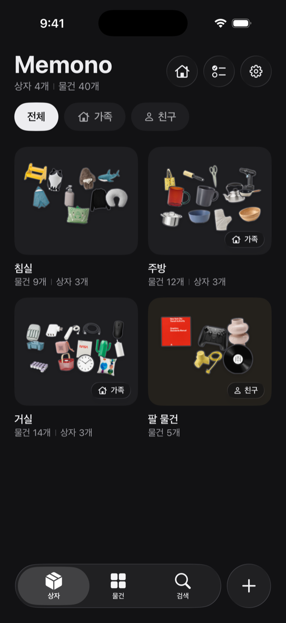 함께 쓰는 집. 상자 네 개 가운데 둘은 가족에게, 하나는 친구에게 열려 있습니다