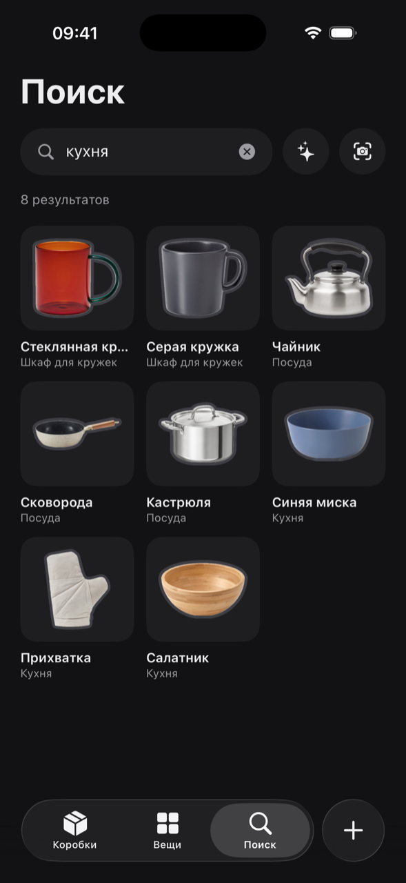 Поиск по слову «кухня» нашёл восемь вещей