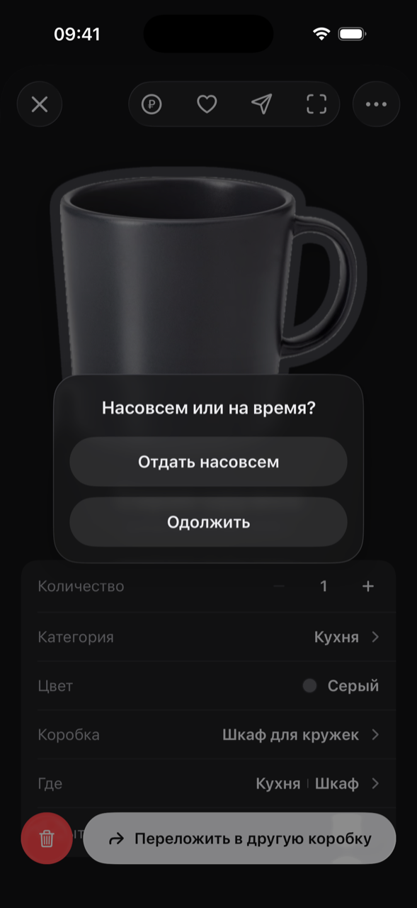 Кружку передают, и первый вопрос: отдать насовсем или одолжить