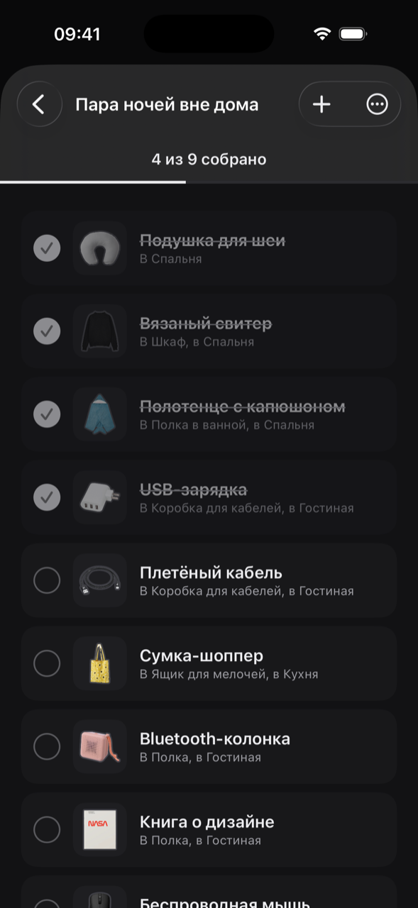 Список для сборов, составленный из того, что уже есть: четыре из девяти уложены, в каждой строке названы коробка и комната